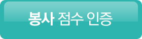 캠페인인증