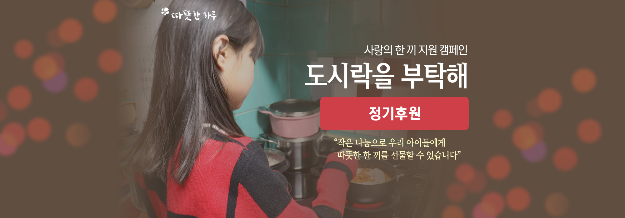 도시락을 부탁해