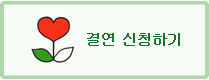 1/2결연