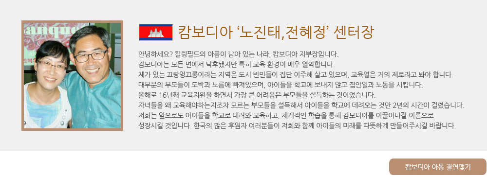 캄보디아 아동 결연맺기