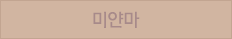 미얀마