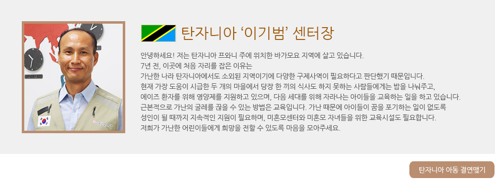 탄자니아 아동 결연맺기