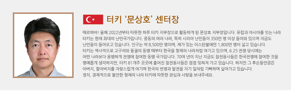 터키 아동 결연맺기