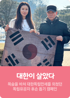 대한이 살았다