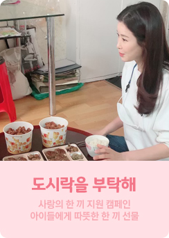 도시락을 부탁해
