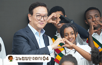 강뉴합창단, 대한민국의 뜻깊은 자리에서 나눈 감사와 응원